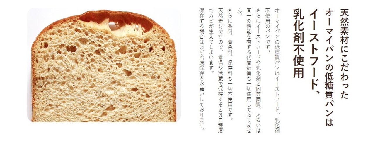 【オーマイパン】大分県日田市　商品：低糖質ふすま粉パン1